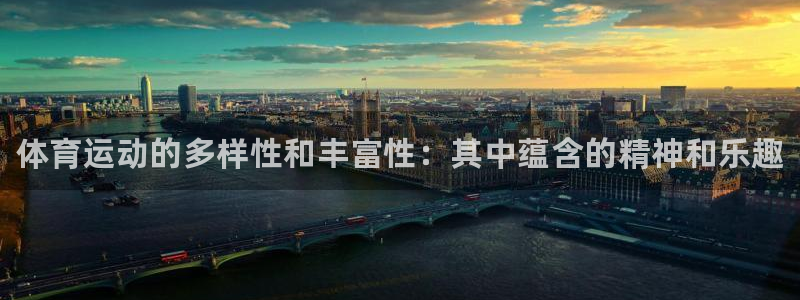 凯发官方正版app五金厂：体育运动的多样性和丰富性：